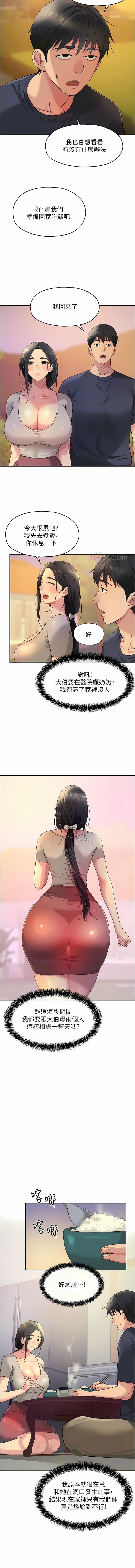 [韩漫] 洞洞杂货铺/Glory Hole Shop 1-137 [中文][连载中] - Page 342