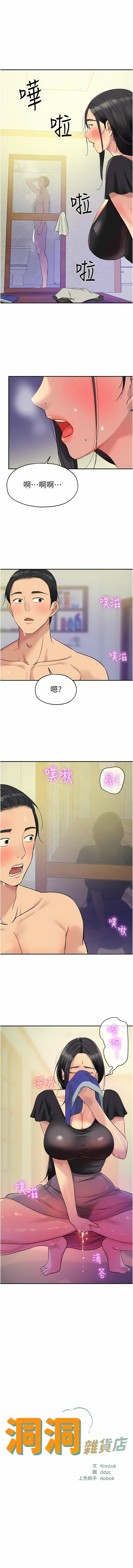 [韩漫] 洞洞杂货铺/Glory Hole Shop 1-137 [中文][连载中] - Page 429