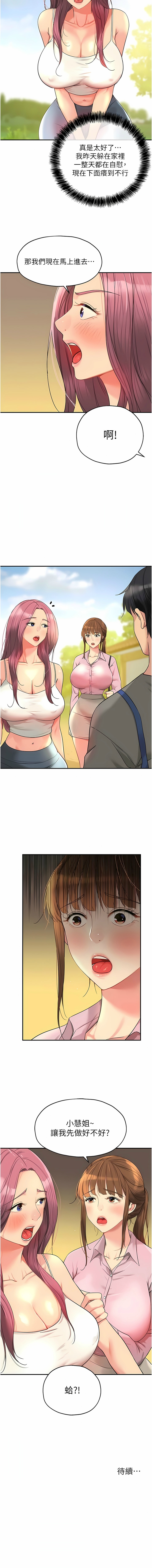 [韩漫] 洞洞杂货铺/Glory Hole Shop 1-137 [中文][连载中] - Page 477