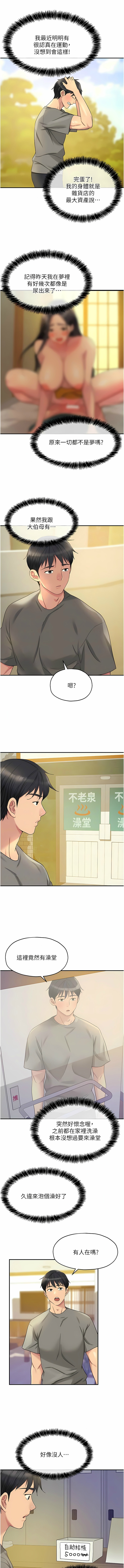 [韩漫] 洞洞杂货铺/Glory Hole Shop 1-137 [中文][连载中] - Page 486