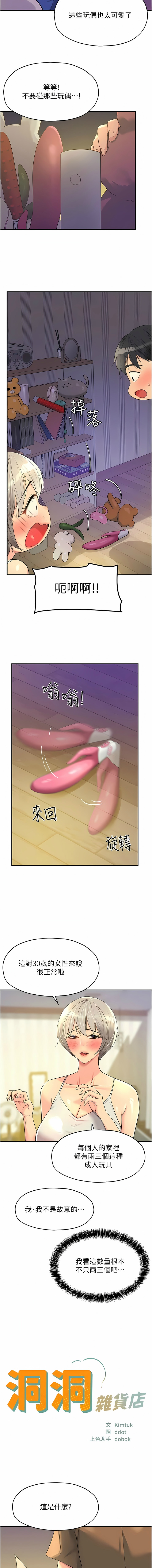 [韩漫] 洞洞杂货铺/Glory Hole Shop 1-137 [中文][连载中] - Page 531