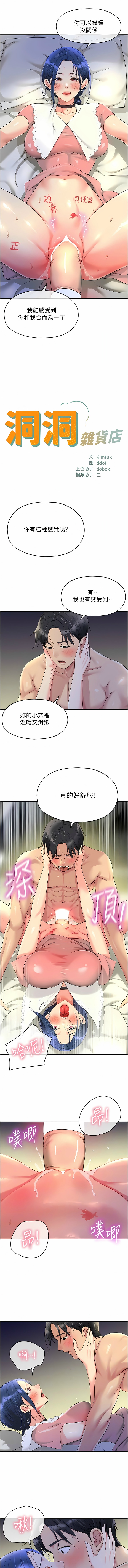 [韩漫] 洞洞杂货铺/Glory Hole Shop 1-137 [中文][连载中] - Page 589