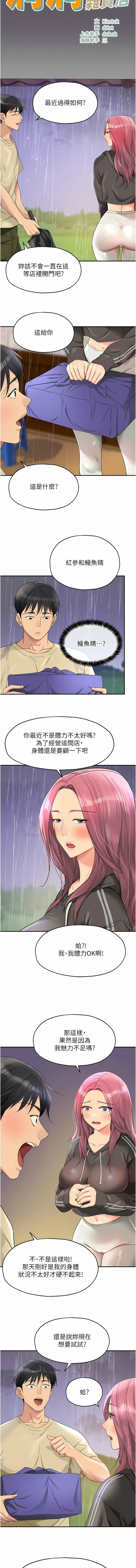 [韩漫] 洞洞杂货铺/Glory Hole Shop 1-137 [中文][连载中] - Page 645