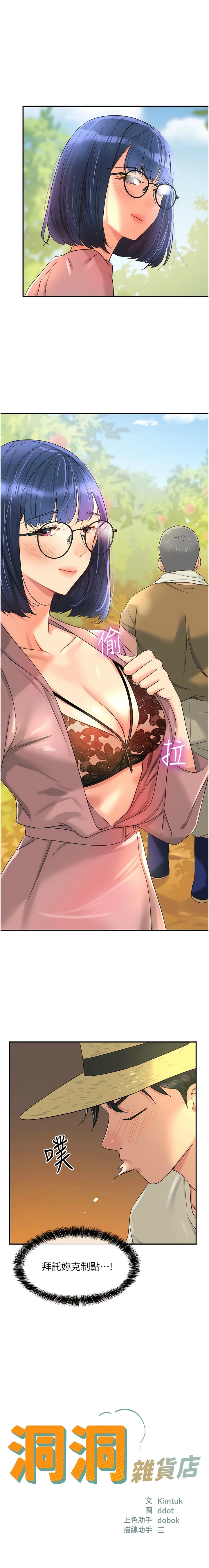 [韩漫] 洞洞杂货铺/Glory Hole Shop 1-137 [中文][连载中] - Page 690