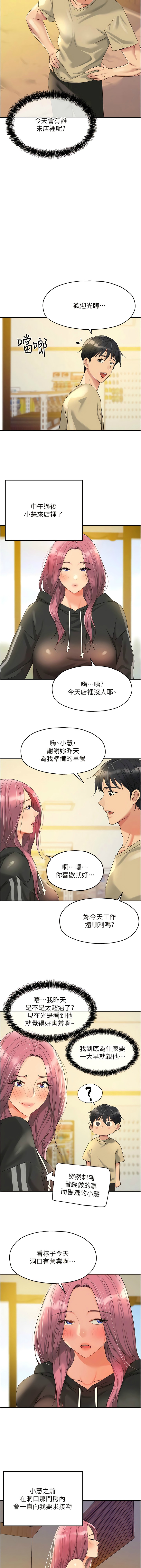 [韩漫] 洞洞杂货铺/Glory Hole Shop 1-137 [中文][连载中] - Page 710