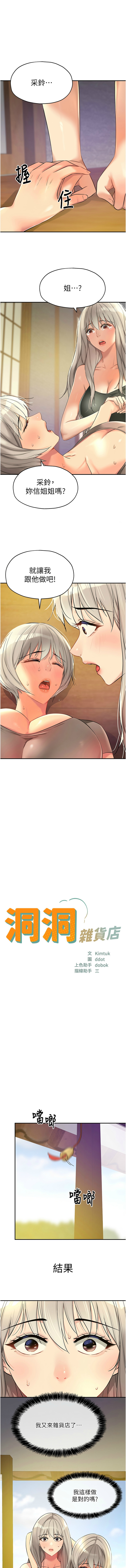 [韩漫] 洞洞杂货铺/Glory Hole Shop 1-137 [中文][连载中] - Page 1126