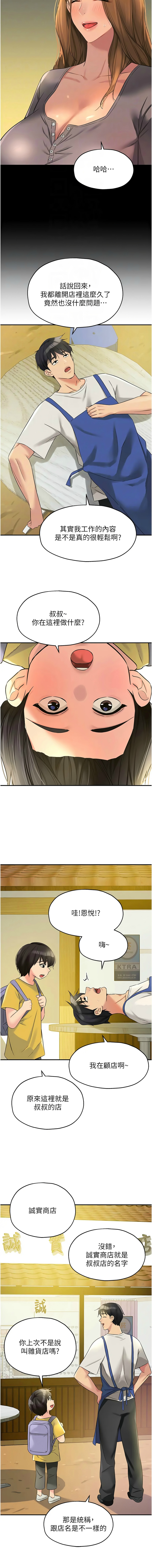 [韩漫] 洞洞杂货铺/Glory Hole Shop 1-137 [中文][连载中] - Page 1239