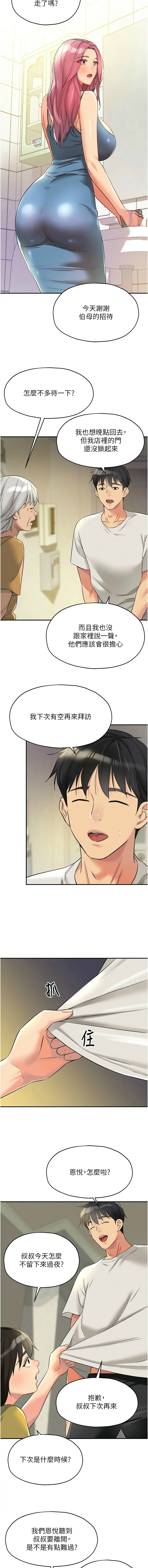 [韩漫] 洞洞杂货铺/Glory Hole Shop 1-137 [中文][连载中] - Page 1254