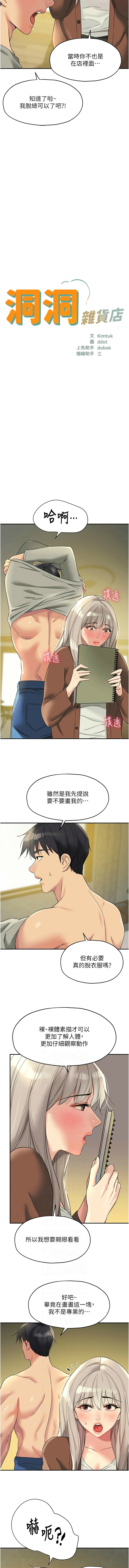 [韩漫] 洞洞杂货铺/Glory Hole Shop 1-137 [中文][连载中] - Page 1360