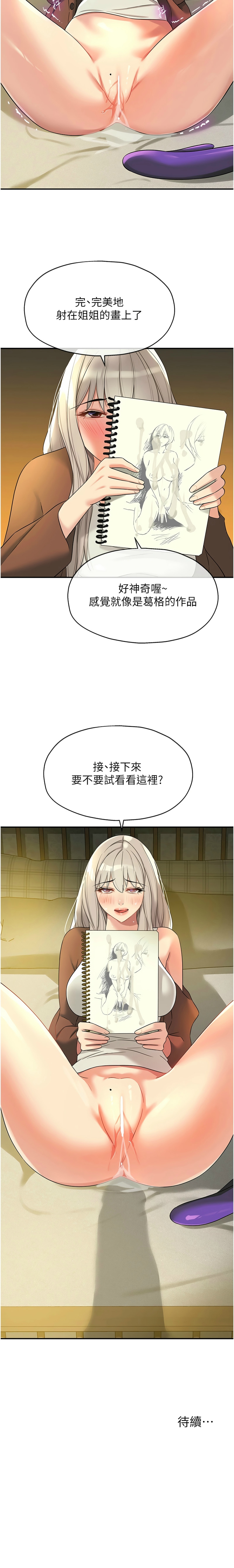 [韩漫] 洞洞杂货铺/Glory Hole Shop 1-137 [中文][连载中] - Page 1372