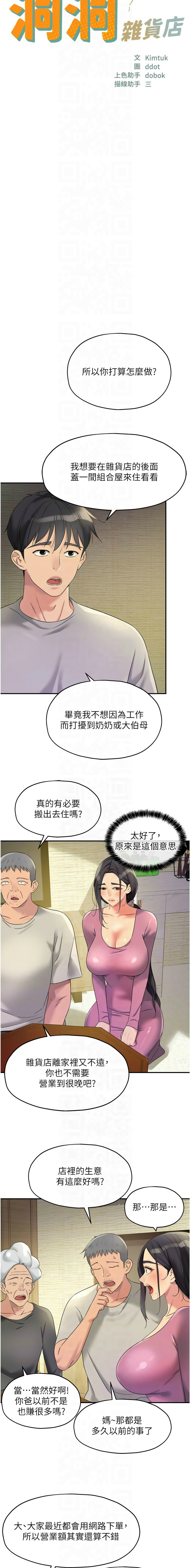[韩漫] 洞洞杂货铺/Glory Hole Shop 1-137 [中文][连载中] - Page 1388