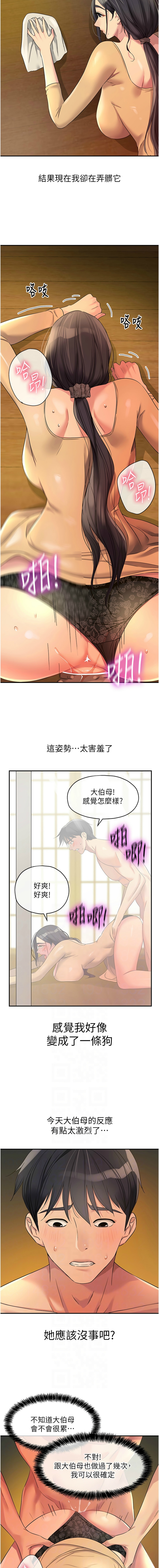 [韩漫] 洞洞杂货铺/Glory Hole Shop 1-137 [中文][连载中] - Page 1415