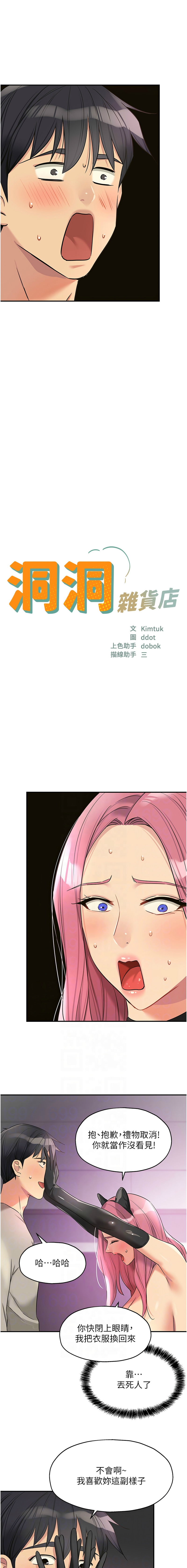 [韩漫] 洞洞杂货铺/Glory Hole Shop 1-137 [中文][连载中] - Page 1508