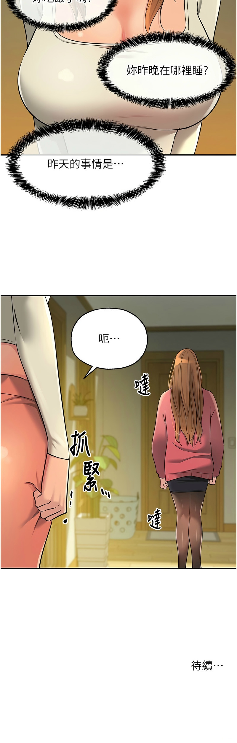 [韩漫] 洞洞杂货铺/Glory Hole Shop 1-137 [中文][连载中] - Page 1623