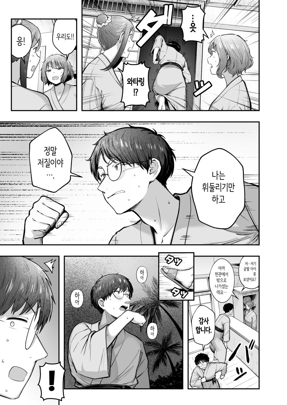 [Nekomimi to Kuro Mask (cielo)] Joshiryou Kanrinin no Boku wa Gal Ryousei ni Furimawasarete masu 5 | 여자기숙사 관리인인 나는 갸루 기숙사생에게 휘둘리고 있어요 5 [Korean] [Digital] - Page 6