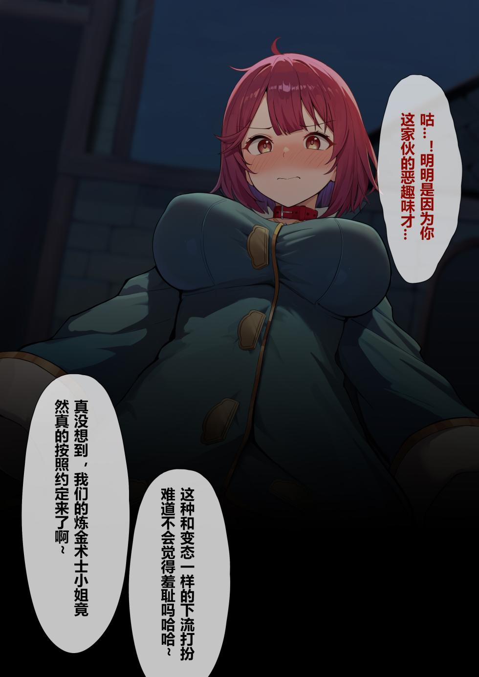 [saya_触手酱] ソフィーの露出调教（中文）[Decensored] - Page 1