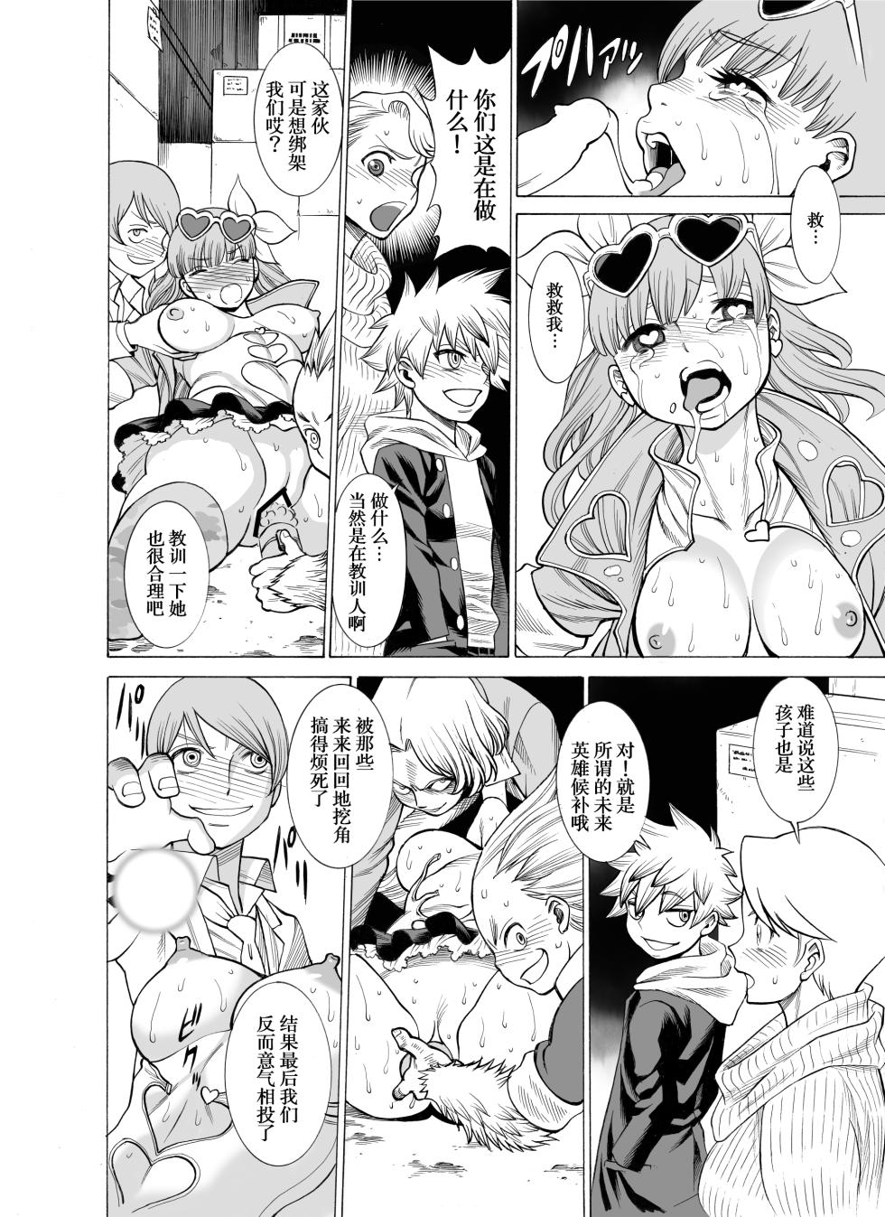 [環屋 (環望)] MILF of STEEL FOREVER (特別版) [Chinese] [cheems个人汉化] - Page 10