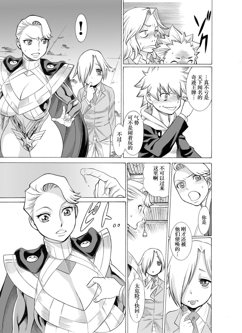 [環屋 (環望)] MILF of STEEL FOREVER (特別版) [Chinese] [cheems个人汉化] - Page 13