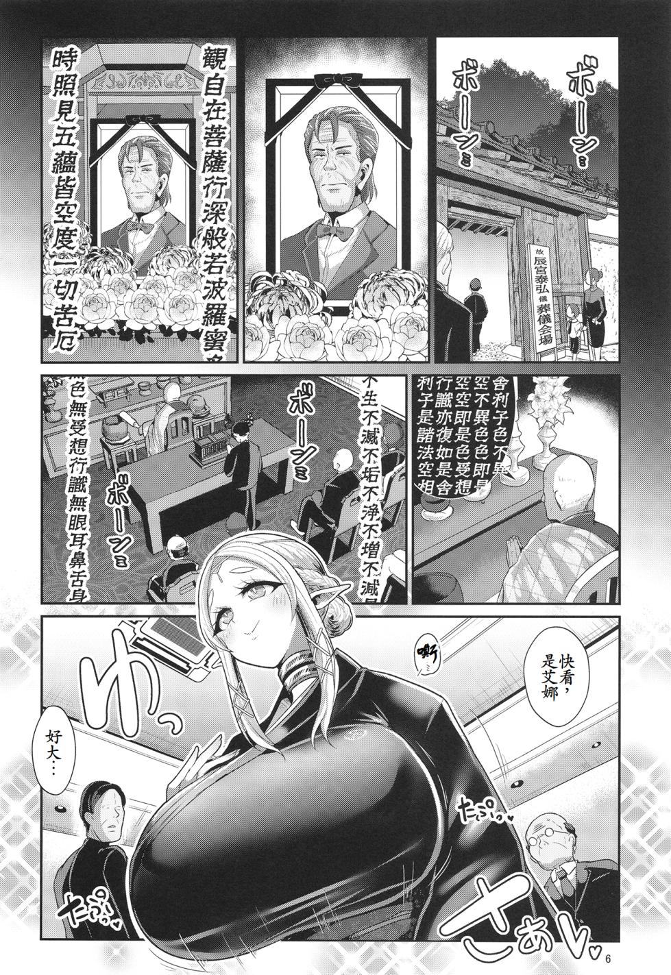 [Shinshunshantonshou (Bukatsu)] H Seidorei Elf no Souzoku Mondai ni Tsuite 2 ~ Sougi-hen [Chinese] [古月个人汉化] [Digital] - Page 7
