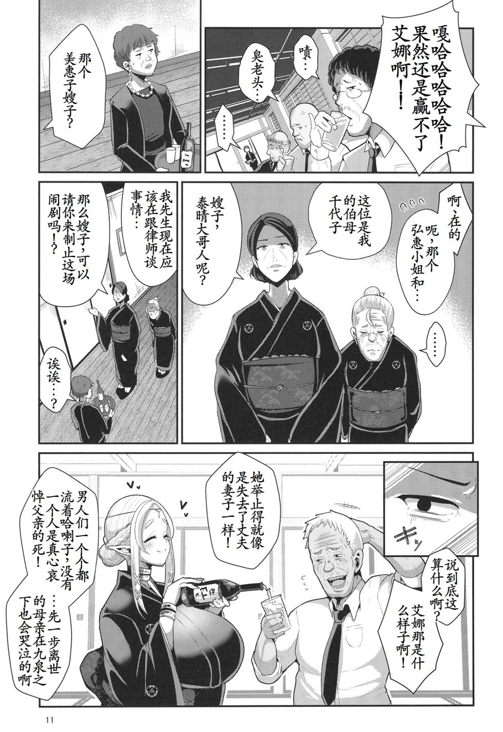 [Shinshunshantonshou (Bukatsu)] H Seidorei Elf no Souzoku Mondai ni Tsuite 2 ~ Sougi-hen [Chinese] [古月个人汉化] [Digital] - Page 12