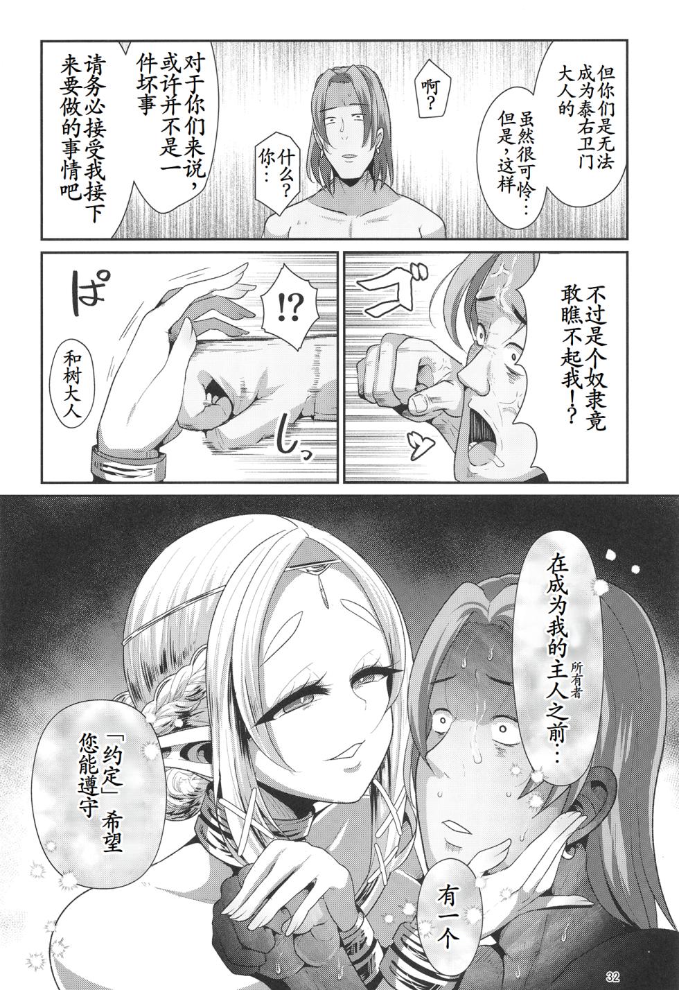 [Shinshunshantonshou (Bukatsu)] H Seidorei Elf no Souzoku Mondai ni Tsuite 2 ~ Sougi-hen [Chinese] [古月个人汉化] [Digital] - Page 33