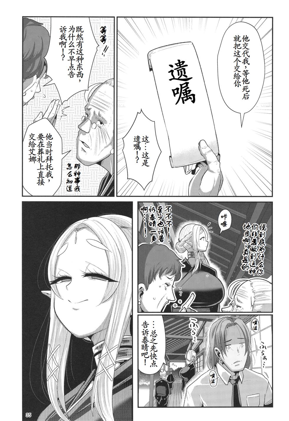 [Shinshunshantonshou (Bukatsu)] H Seidorei Elf no Souzoku Mondai ni Tsuite 2 ~ Sougi-hen [Chinese] [古月个人汉化] [Digital] - Page 36