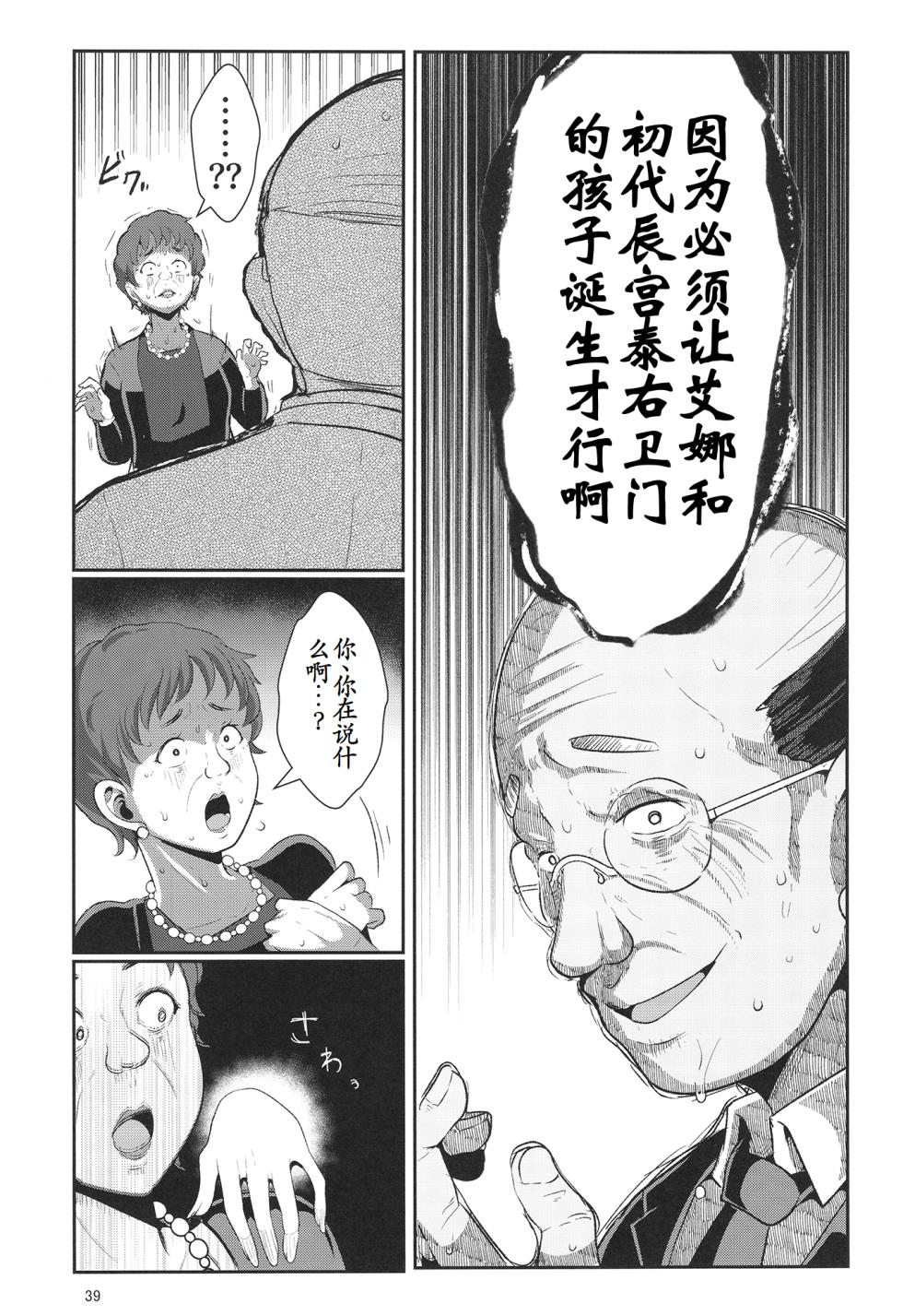 [Shinshunshantonshou (Bukatsu)] H Seidorei Elf no Souzoku Mondai ni Tsuite 2 ~ Sougi-hen [Chinese] [古月个人汉化] [Digital] - Page 40
