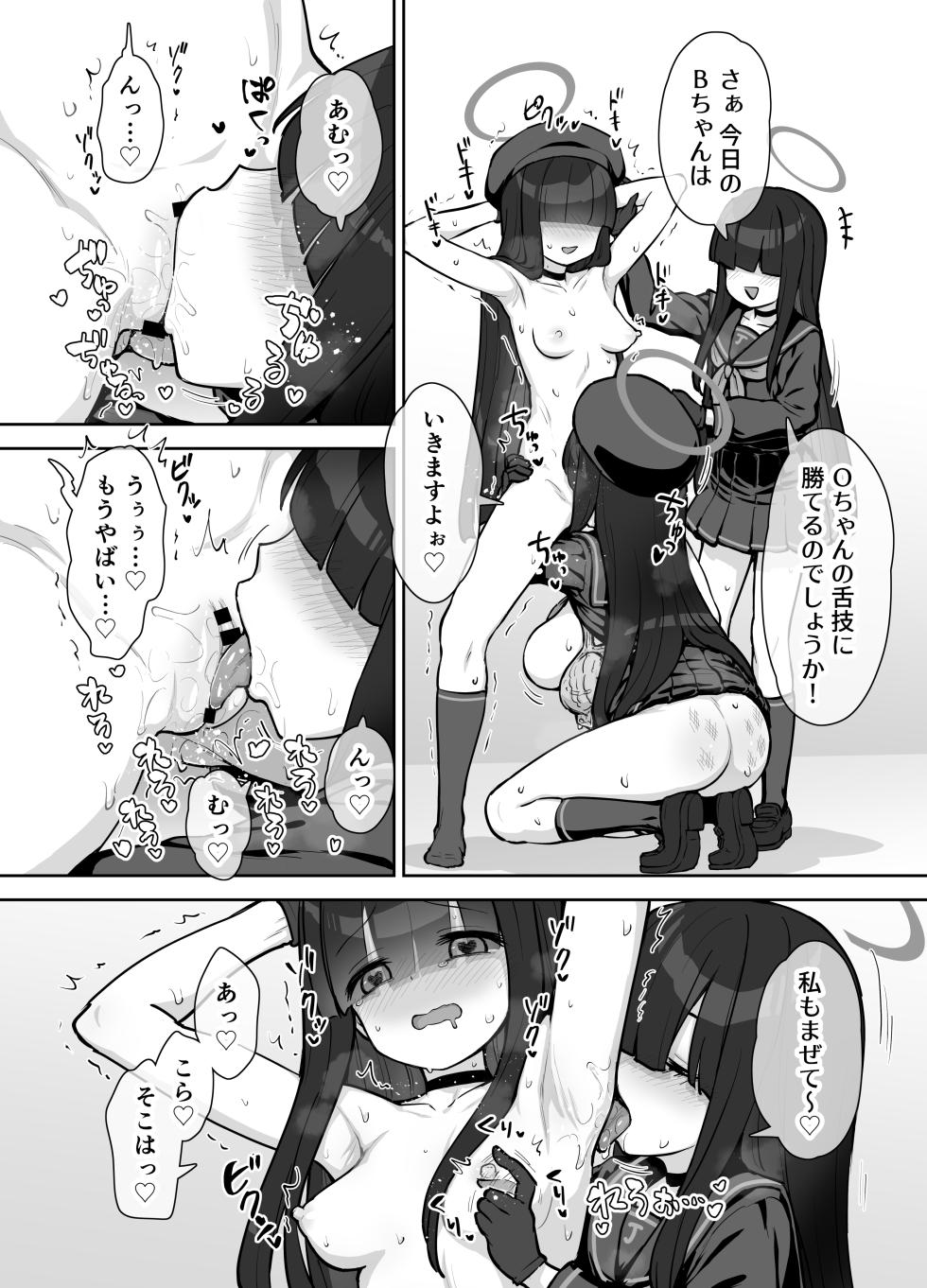 [110-GROOVE (Itou Yuuji)] Seijitsu Buin no Seigi Jissen Jinin Ari (Blue Archive) [Digital] - Page 13