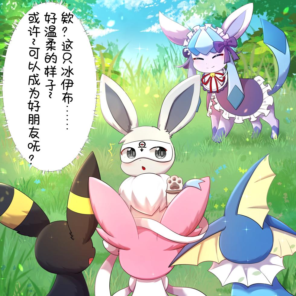 我的新生活 - 癫癫与空白 (Pokémon) [Chinese] - Page 7