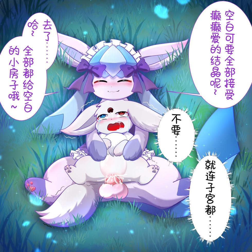 我的新生活 - 癫癫与空白 (Pokémon) [Chinese] - Page 29