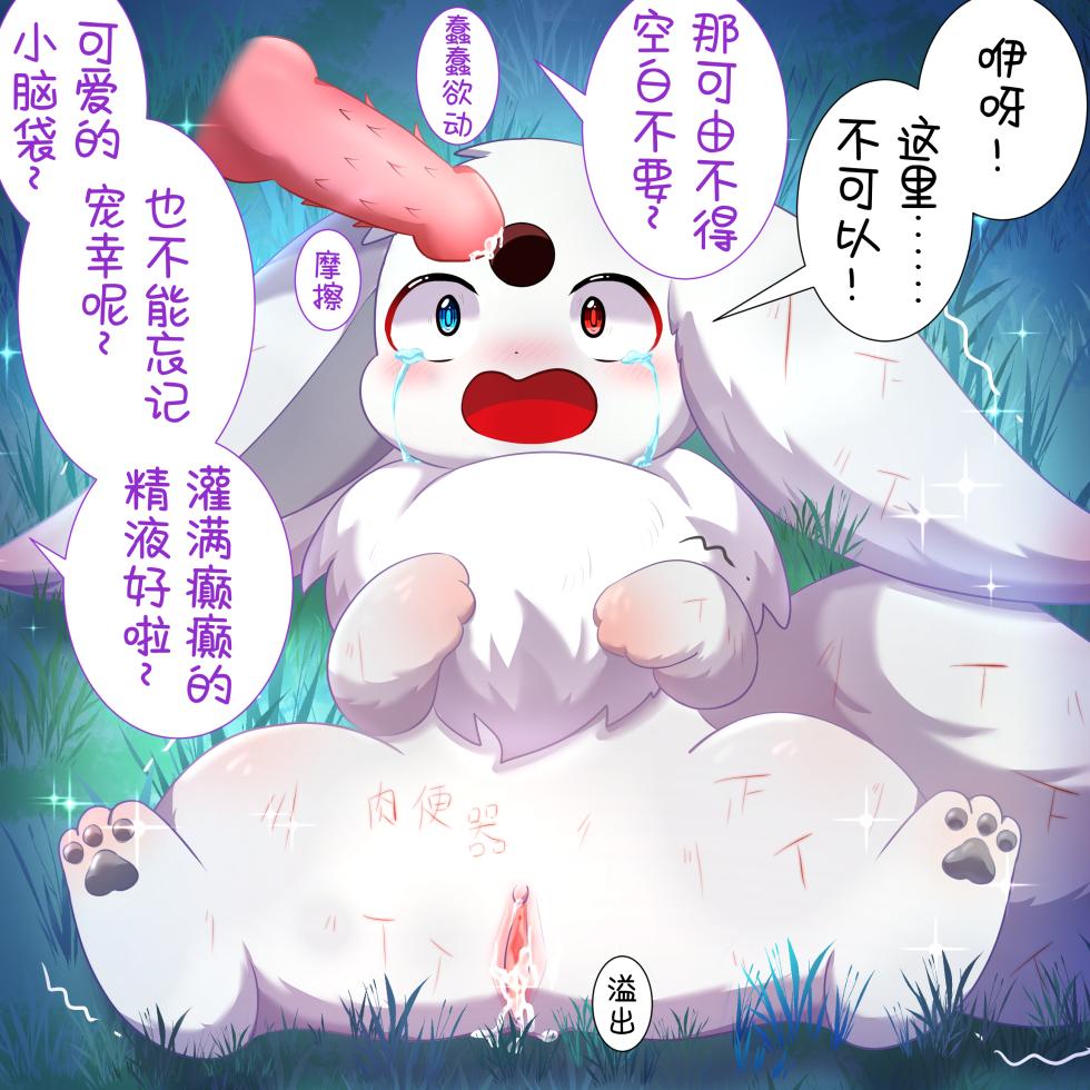 我的新生活 - 癫癫与空白 (Pokémon) [Chinese] - Page 32