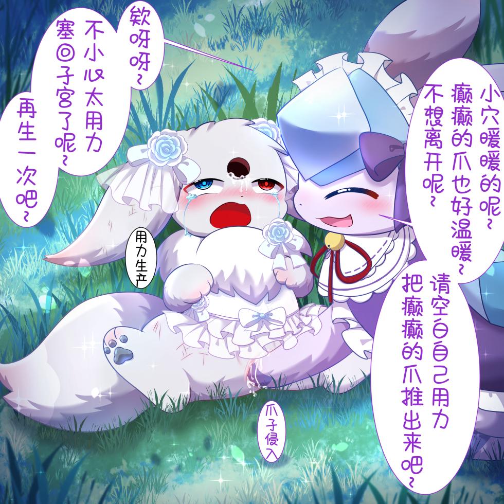 我的新生活 - 癫癫与空白 (Pokémon) [Chinese] - Page 40