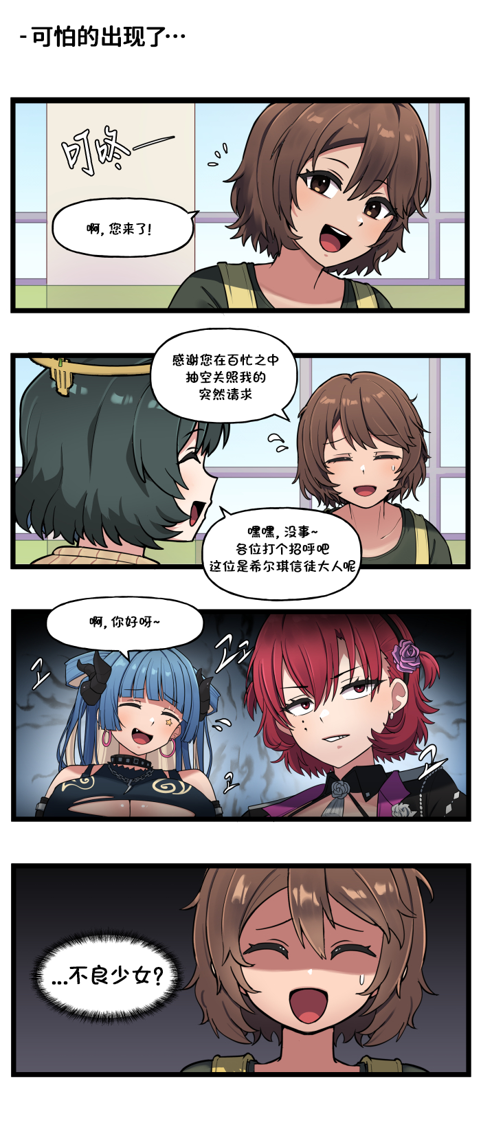 [Valofe] LastOrigin 最后的起源 LO官方漫画个人汉化合集（01.27 - 08.29更新）(Ongoing) - Page 297