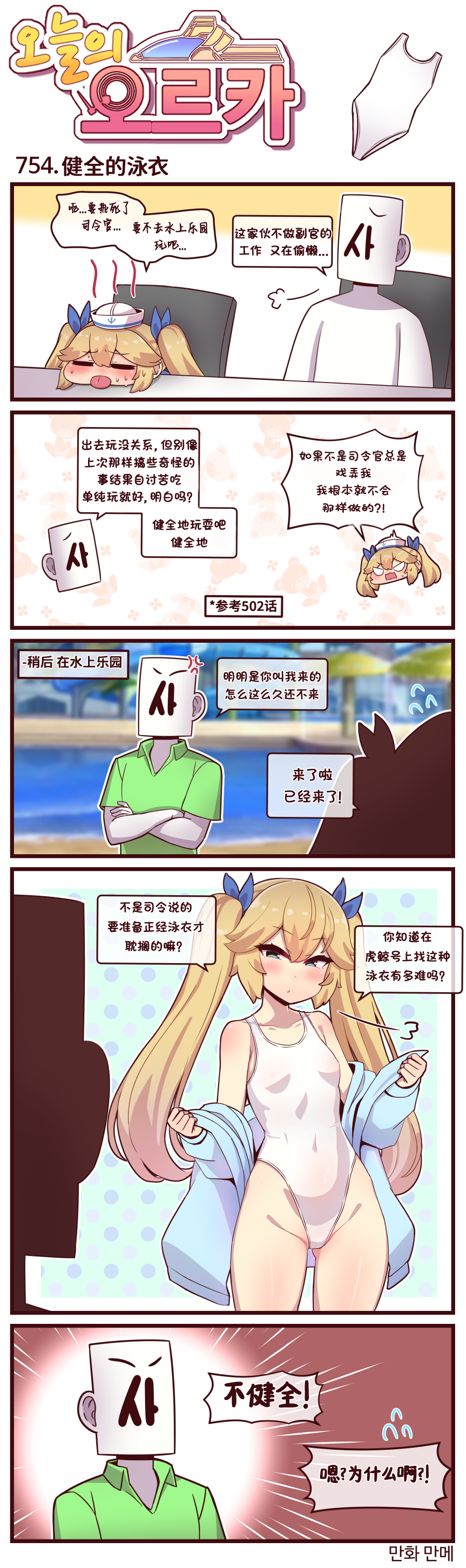 [Valofe] LastOrigin 最后的起源 LO官方漫画个人汉化合集（01.27 - 08.29更新）(Ongoing) - Page 355