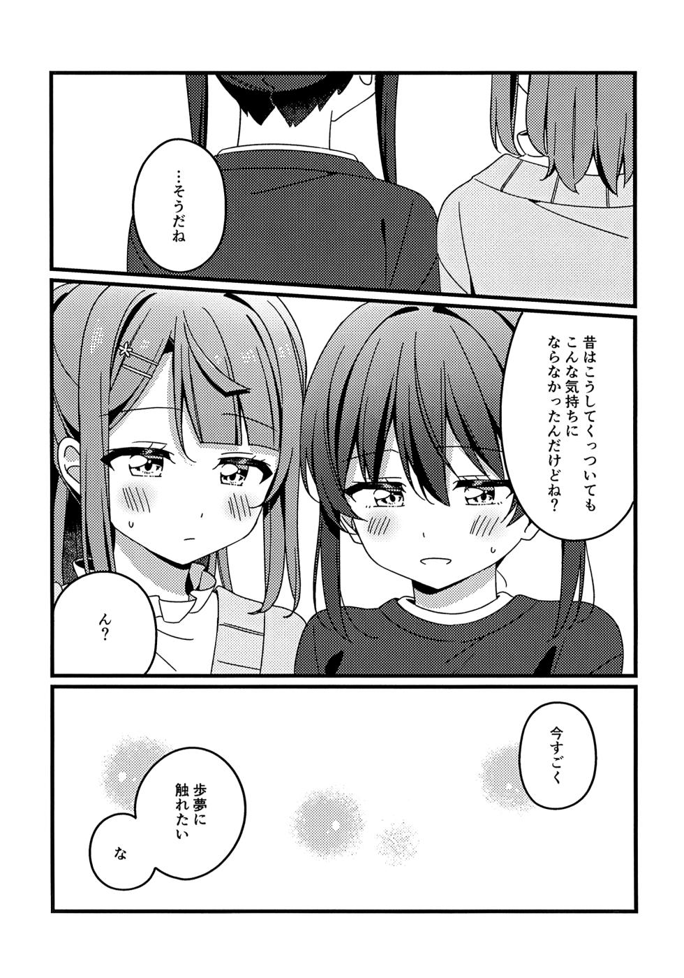 (Bokura no Love Live! 46) [Osu (Nendotabeta)] Kore kara mo, da yo! (Love Live! Nijigasaki High School Idol Club) - Page 12