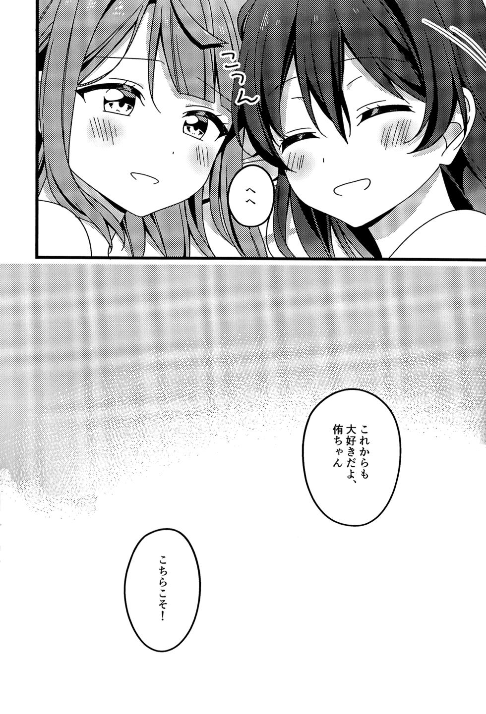 (Bokura no Love Live! 46) [Osu (Nendotabeta)] Kore kara mo, da yo! (Love Live! Nijigasaki High School Idol Club) - Page 23