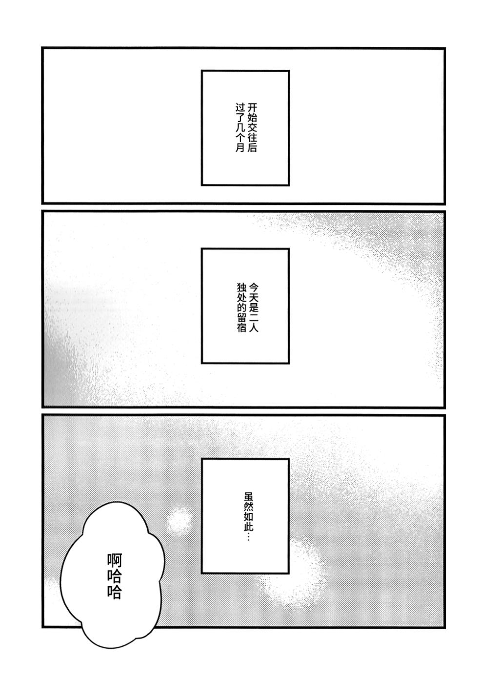 (Bokura no Love Live! 46) [Osu (Nendotabeta)] Kore kara mo, da yo! (Love Live! Nijigasaki High School Idol Club) [Chinese] [虹之星汉化组] - Page 3
