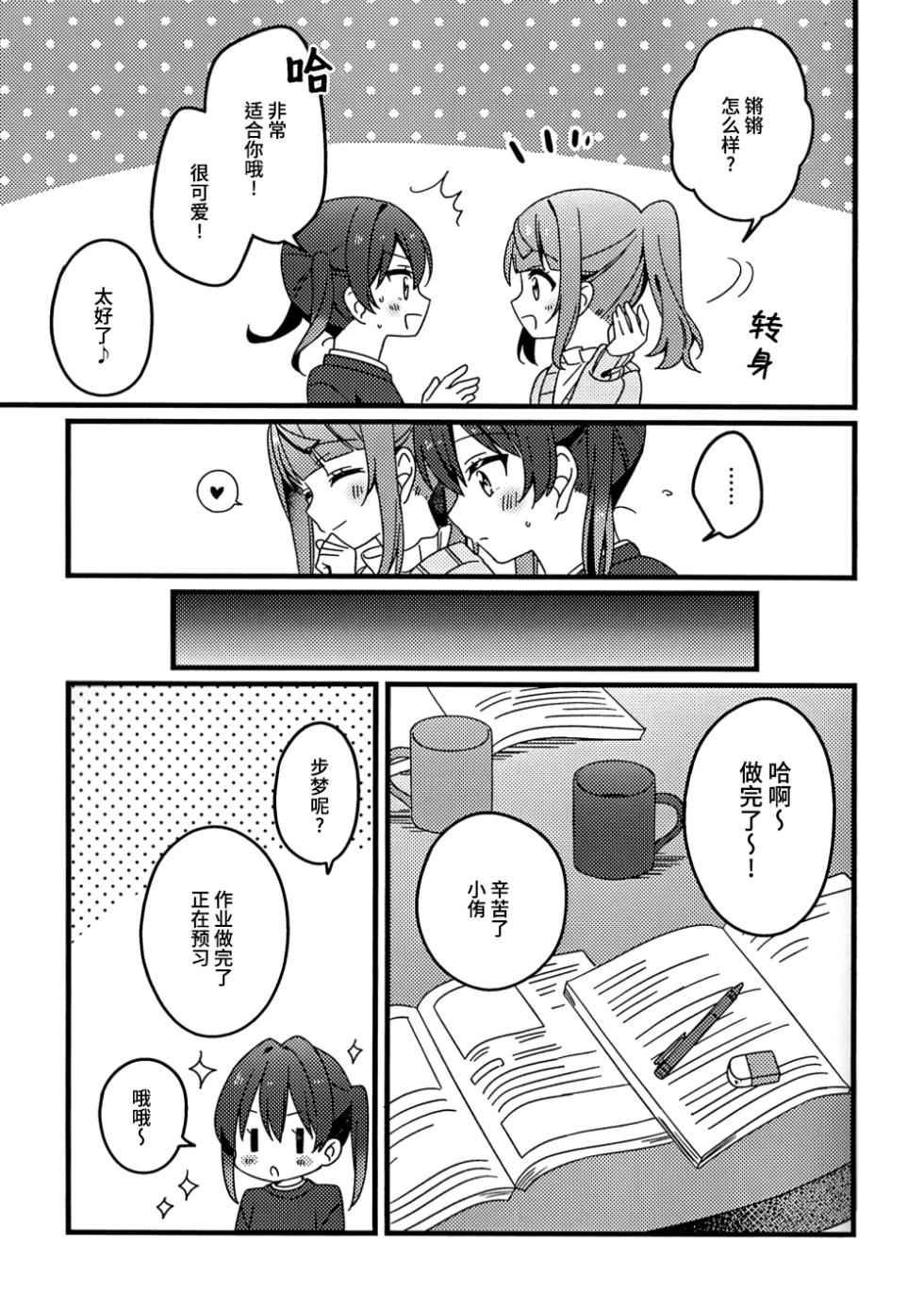 (Bokura no Love Live! 46) [Osu (Nendotabeta)] Kore kara mo, da yo! (Love Live! Nijigasaki High School Idol Club) [Chinese] [虹之星汉化组] - Page 9