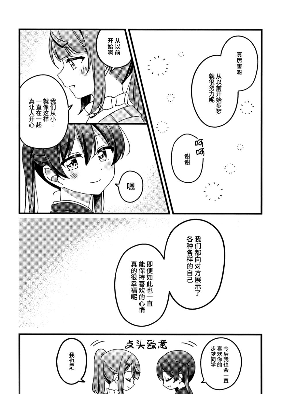 (Bokura no Love Live! 46) [Osu (Nendotabeta)] Kore kara mo, da yo! (Love Live! Nijigasaki High School Idol Club) [Chinese] [虹之星汉化组] - Page 10