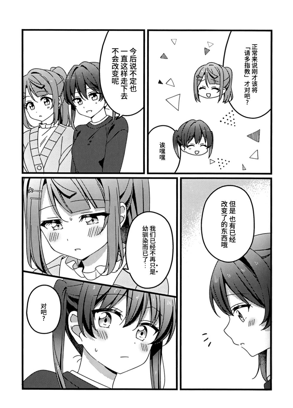 (Bokura no Love Live! 46) [Osu (Nendotabeta)] Kore kara mo, da yo! (Love Live! Nijigasaki High School Idol Club) [Chinese] [虹之星汉化组] - Page 11