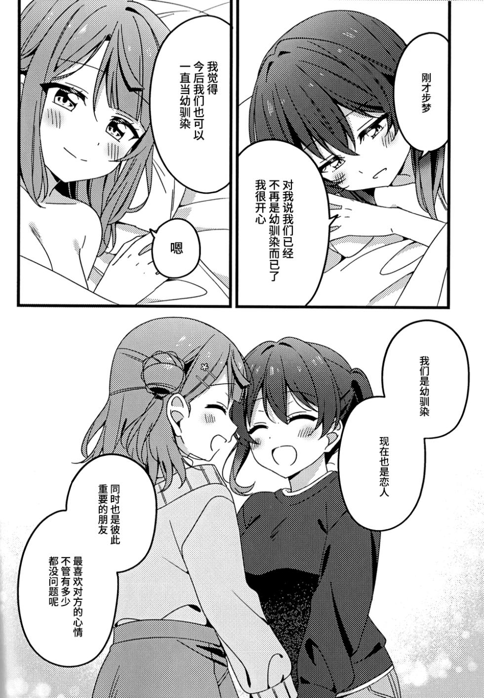 (Bokura no Love Live! 46) [Osu (Nendotabeta)] Kore kara mo, da yo! (Love Live! Nijigasaki High School Idol Club) [Chinese] [虹之星汉化组] - Page 22