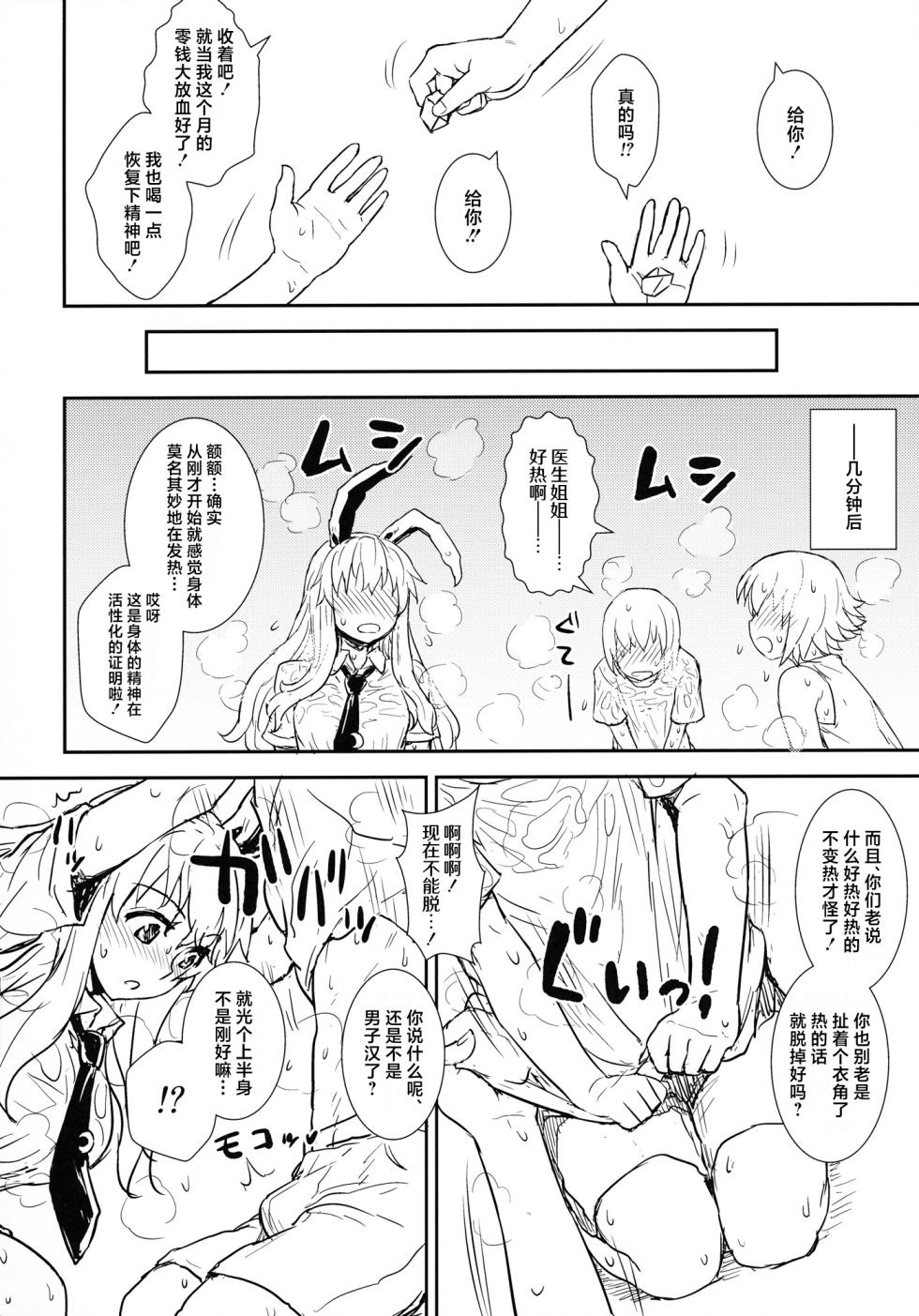 (C84) [110-GROOVE (Itou Yuuji)] Manatsu no Reisen-san (Touhou Project) [Chinese] [守矢十字陵汉化] - Page 5