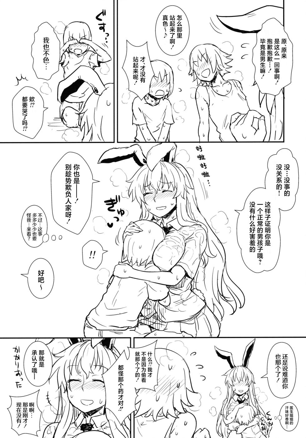 (C84) [110-GROOVE (Itou Yuuji)] Manatsu no Reisen-san (Touhou Project) [Chinese] [守矢十字陵汉化] - Page 6