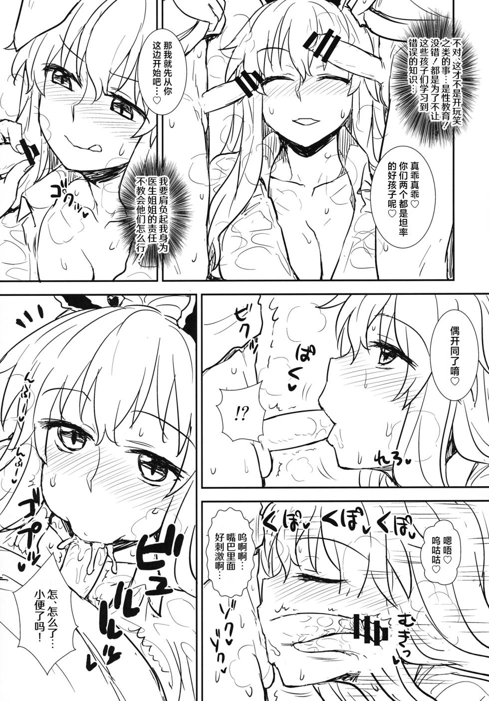 (C84) [110-GROOVE (Itou Yuuji)] Manatsu no Reisen-san (Touhou Project) [Chinese] [守矢十字陵汉化] - Page 8