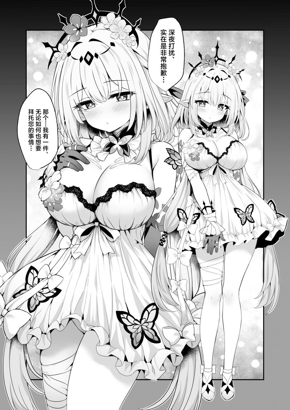 [Arisugawa no Miya (Arisugawa Kotone)] Anata wa Watakushi ni Furerareru, Tokubetsu na Kata... desu kara (Honkai: Star Rail) [Chinese] [Digital] - Page 3