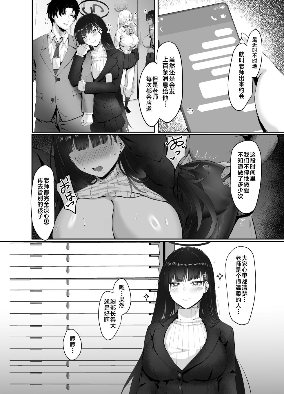 [MOONPIE FACTORY (KUUTAMO)] HOUSE OF CARDS (Blue Archive) [Chinese] [黎欧出资汉化] [Digital] - Page 29