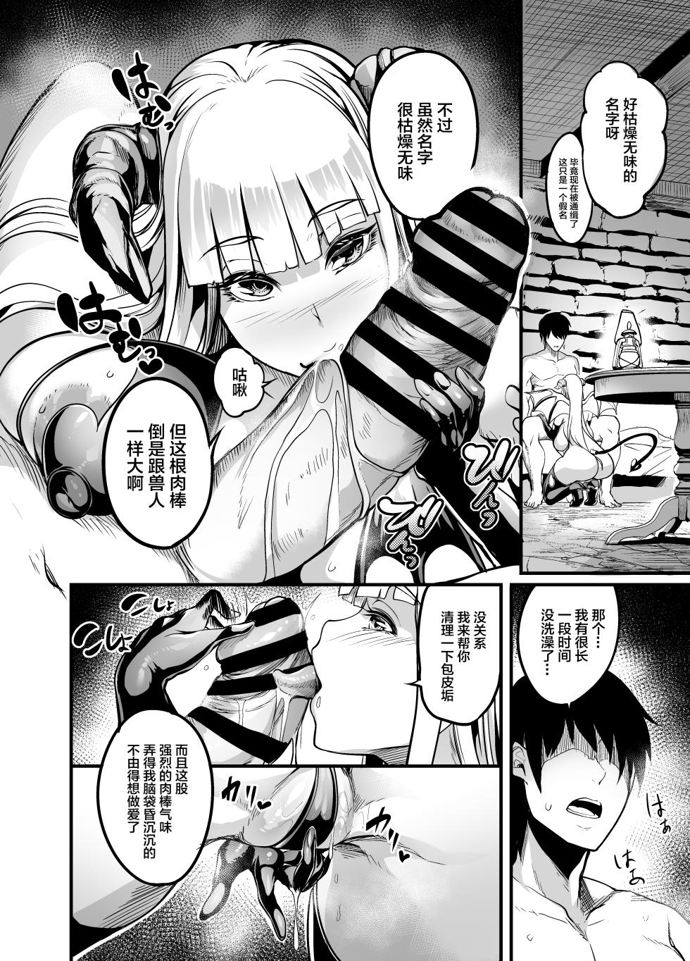 [イケメン帝国 (れむ)]ようこそ！サキュバス街 1~4[中国翻訳][疏碼] - Page 8