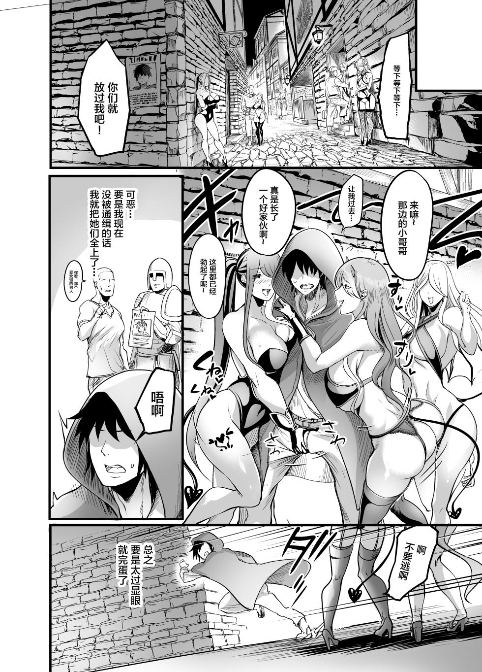 [イケメン帝国 (れむ)]ようこそ！サキュバス街 1~4[中国翻訳][疏碼] - Page 18