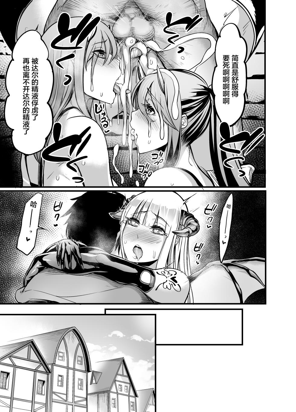 [イケメン帝国 (れむ)]ようこそ！サキュバス街 1~4[中国翻訳][疏碼] - Page 27