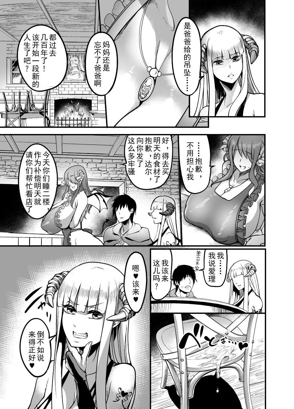 [イケメン帝国 (れむ)]ようこそ！サキュバス街 1~4[中国翻訳][疏碼] - Page 38